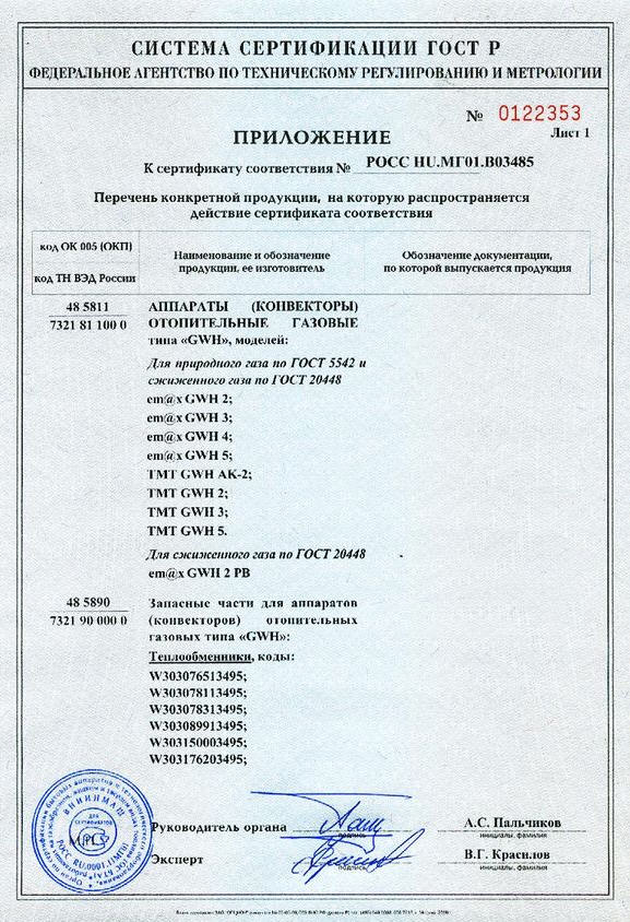 Газовый конвектор TMT GWH: сертификат соответствия, стр.2