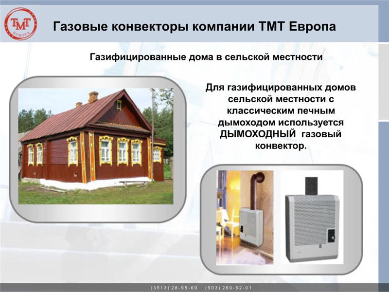 <title>Дымоходный газовый конвектор для домов в сельской местности</title>
